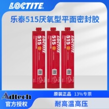 ����̩LOCTITE515ƽ���ܷ��z�����zˮ�÷��m���s�C׃���䚤�l��