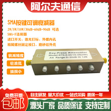 现货SMA-K按键可调1dB步进衰减器3G射频信号衰减器0-30dB阻抗50Ω