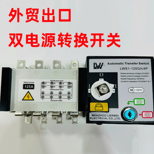 Foreign Trade Export Dual Power Automatic Transfer Switch Isolation Type Pc Level Switching Switch Fire Type Three-Phase Four-Wire