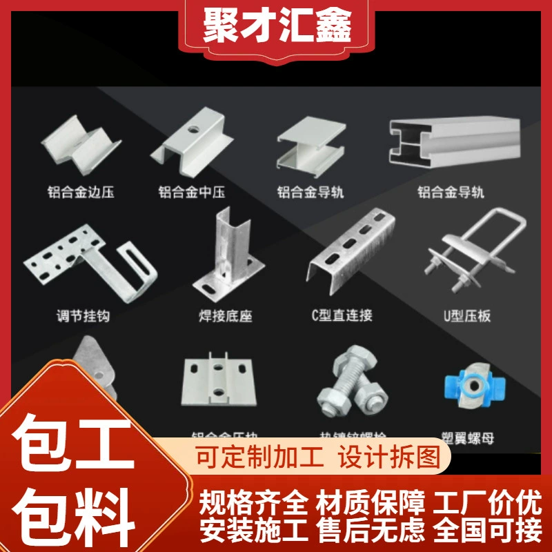 Кронштейн для солнечных фотоэлектрических модулей, среднедавящий блок, боковой давящий блок, фотоэлектрические аксессуары, средняя боковая застежка, фотоэлектрические разъемы