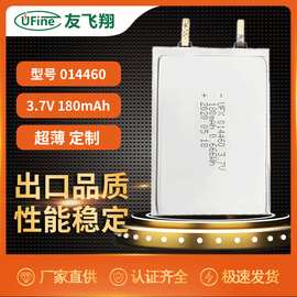 UFX014460（180mAh）3.7V聚合物锂电池 超薄无磁性电池