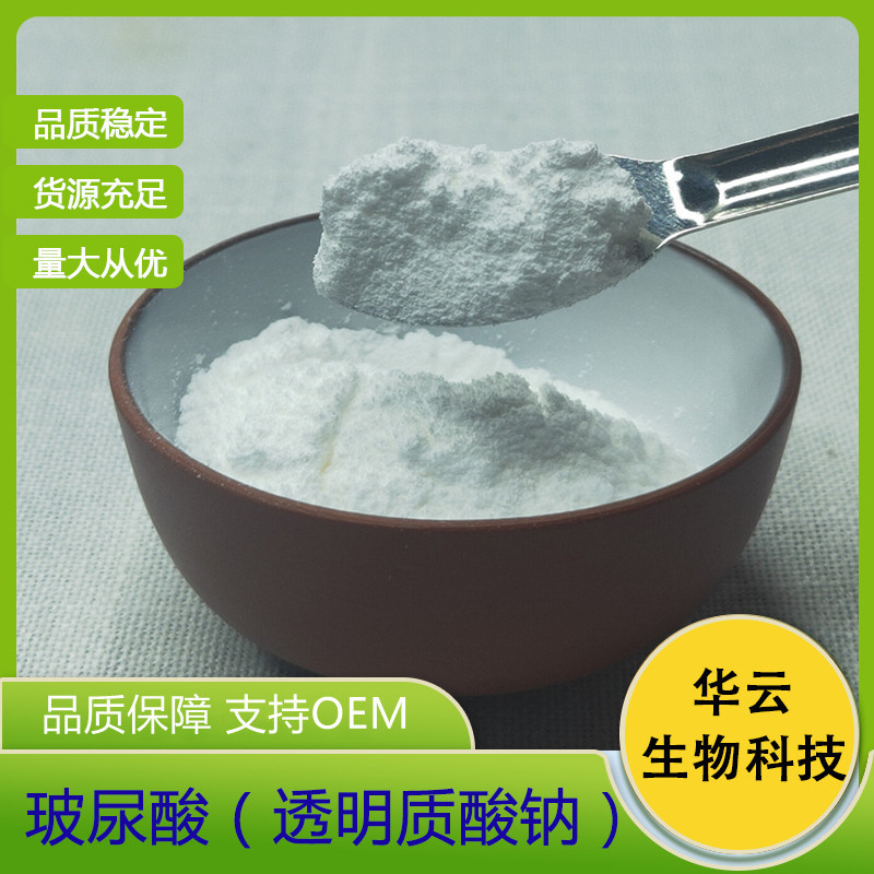 透明质酸钠 透明质酸 分子量 玻尿酸原料500克/袋 玻尿酸粉末