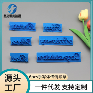 6pcs Cake Decoration Handwritten Phrase Letter Baking Biscuit Mold Flip Sugar Seal Tool Quyi Printing Mold