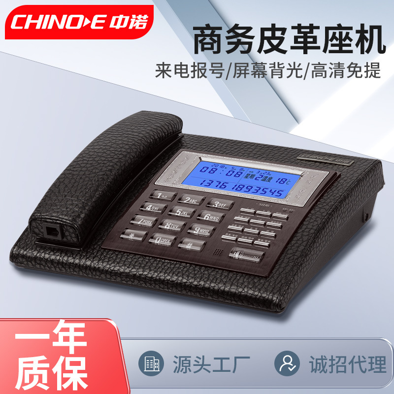 中诺S036真皮固定电话机家用办公室免提通话静音座机来电来电显示