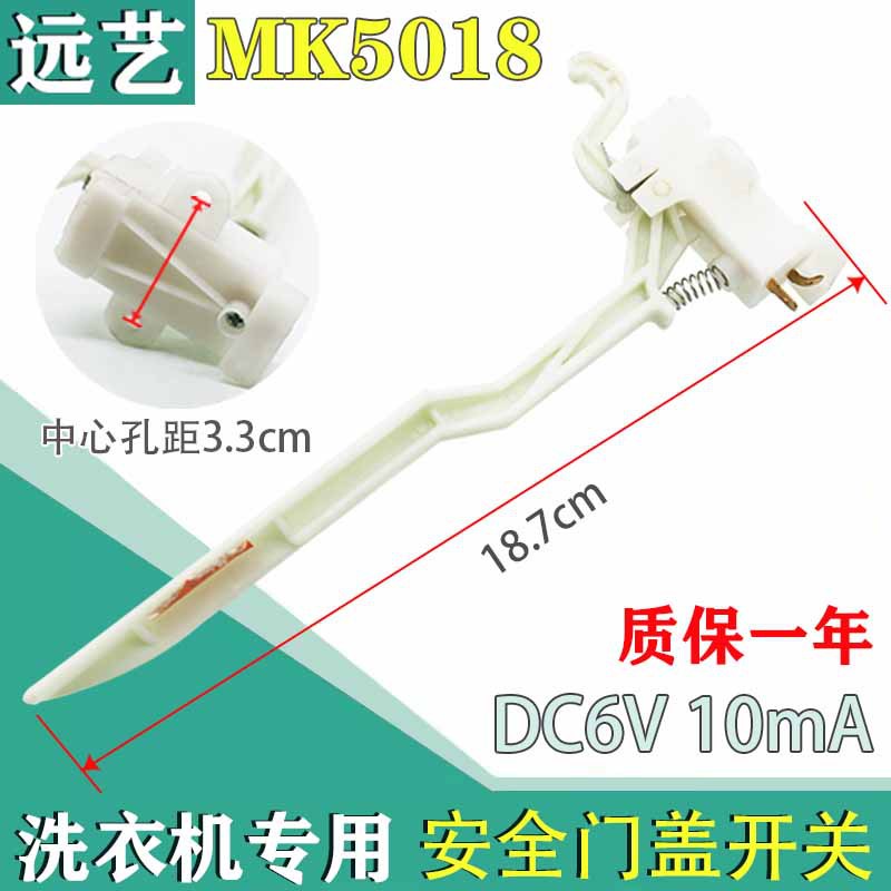 波轮洗衣机门盖开关MK-3026/5018机盖安全门开关配件全新正品