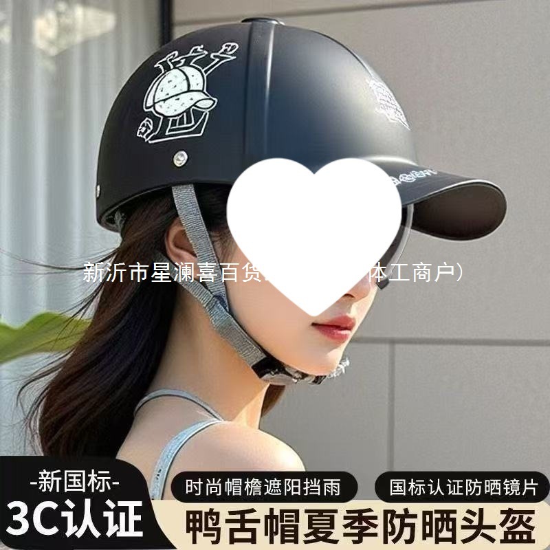 New National Standard 3 Electric Motorcycle Duckbill Helmet Summer