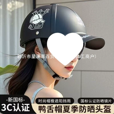 Auto Parts and Accessories — Motuoche Duckbill Helmet Summer