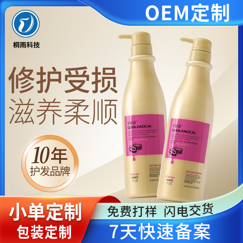 Qianjiao color nutrition hair core moisturizing silky cream soft silky easy to comb fully moisturizing perm care