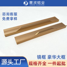 铝合金豪华大框型材53 48镜框衣柜玻璃门包边大框铝材拉手厂家