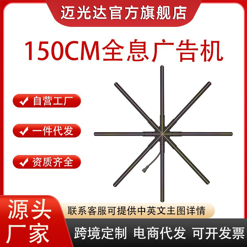 150cm裸眼3D全息投影仪空中立体旋转悬浮成像全息风扇投影设备