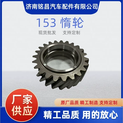 153 2502Z33-506A Idler (Transmission gear and shaft)