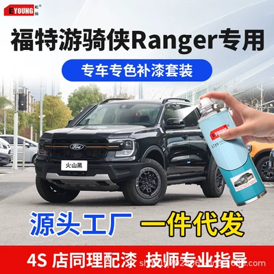 Avtomobil boya qələmləri, Ford Ranger Volcano Black Touch-Up