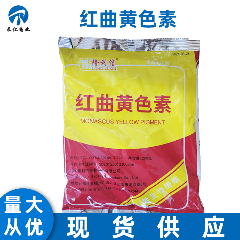 红曲黄色素 食品级水溶性食用色素 卤肉盐焗蛋糕上色用量大从优