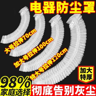 全盖式一次性防尘罩套家用电器加厚电饭煲锅保鲜膜套微波炉防水