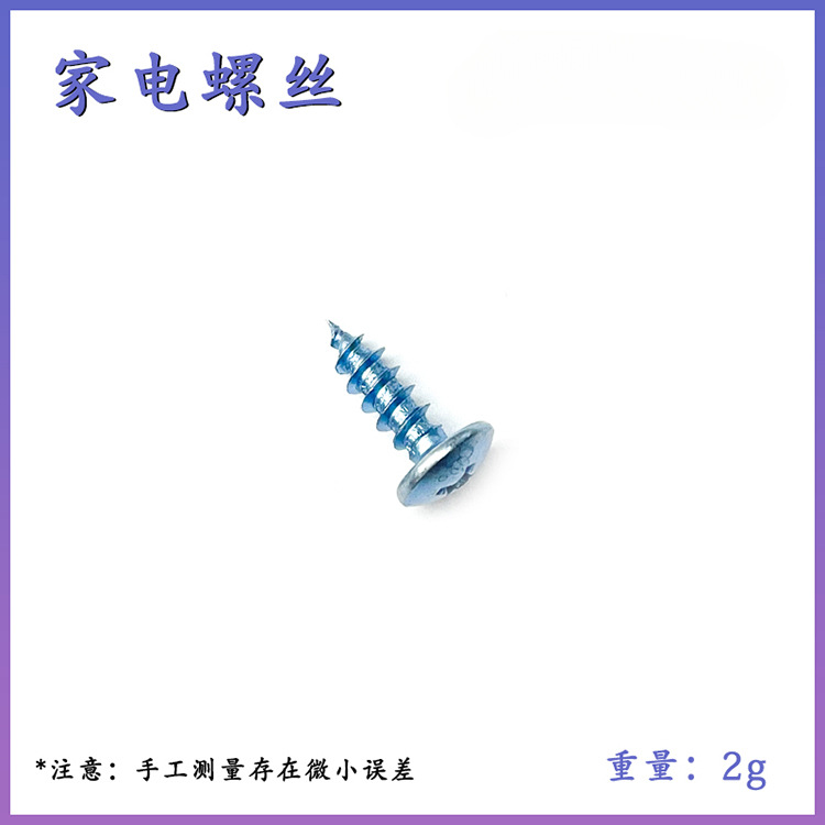 세탁기 에어컨 TV 외부 캐비닛 전자 레인지 플랫 헤드 라운드 헤드 스크류 셀프 태핑 M4M5 * 12 | 16 | 20