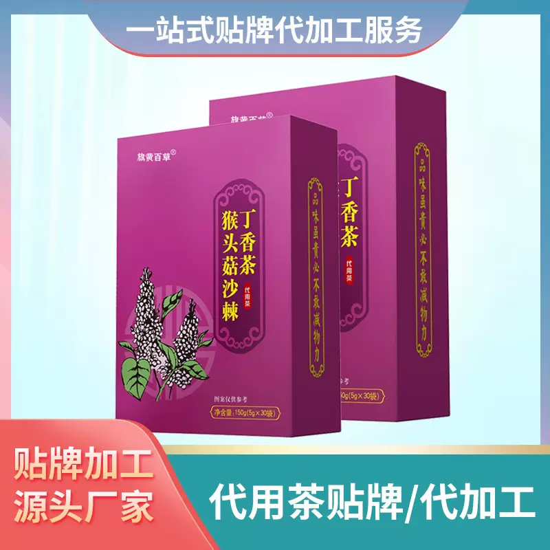猴头菇丁香沙棘茶贴牌代工三角包茶人参十宝茶丁香渭舒茶养胃茶厂