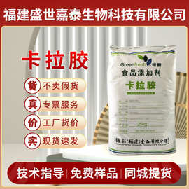 现货卡拉胶食品级绿新KA200 固体香膏原料多型号增稠剂L型凝胶剂