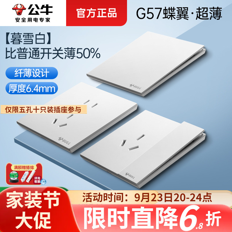 【G57暮雪白】公牛蝶翼超薄开关插座面板86型五孔暗装带usb墙壁