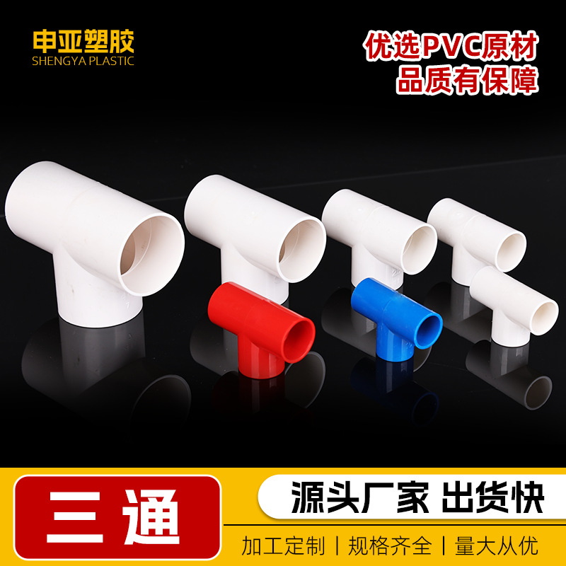 PVC穿线管正三通阻燃国标耐压防腐三通管道施工建筑线管道路配件