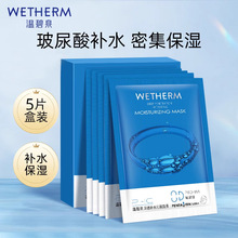 温碧泉深透补水沁润面膜女8D玻尿酸保湿学生用面膜官方正品5片/盒