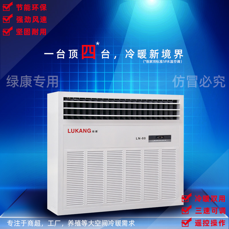 Green Kang 20P Commercial Industrial Air Conditioner Water Air Conditioner Energy-Saving Large Air Volume Supporting Hot and Cold Water Workshop Cooling