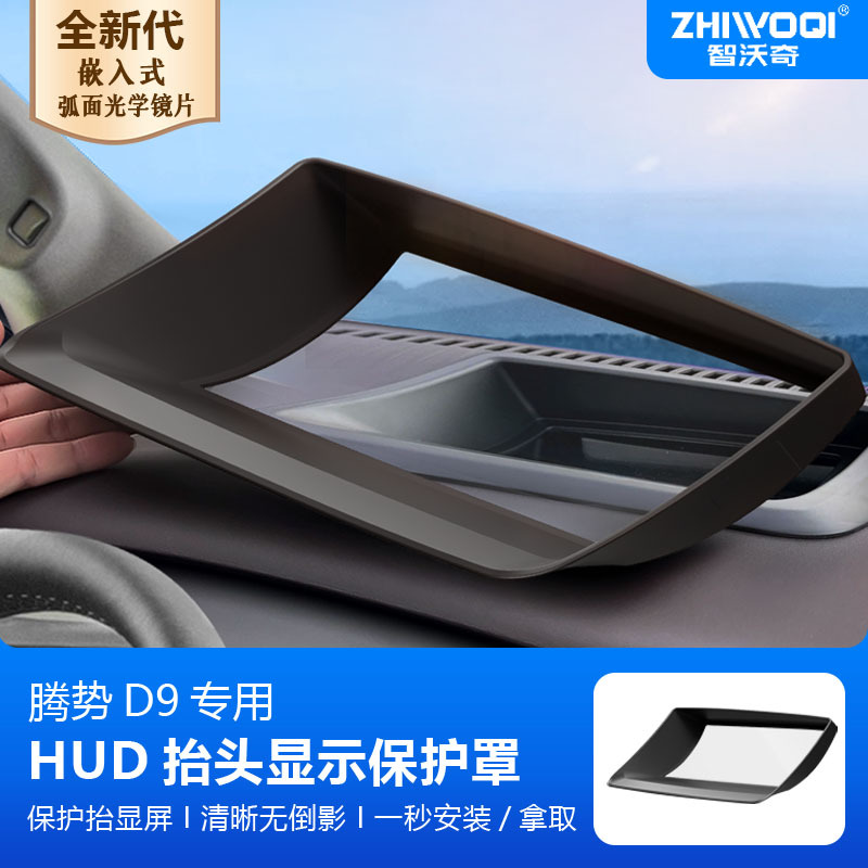 Suitable for Denza D9 Head-Up Display Protective Cover, Dashboard Hud, Car Interior Modification Accessories, Center Console