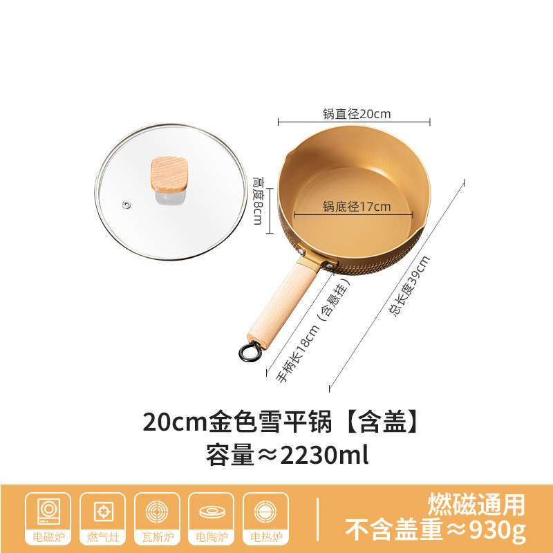 20cm 골든 스노우 팬 [뚜껑 포함]