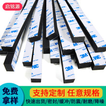 定制防撞胶条五金器材减震条 自粘密封条耐磨防震条EVA缓冲泡棉条