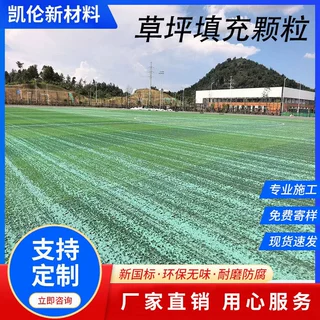 学校填充草颗粒耐用含胶量高足球场人造草坪填充环保材料