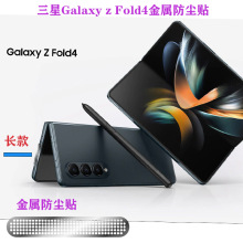 适用三星Z fold4手机喇叭Galaxy金属防尘贴充电口扬声器保护贴膜