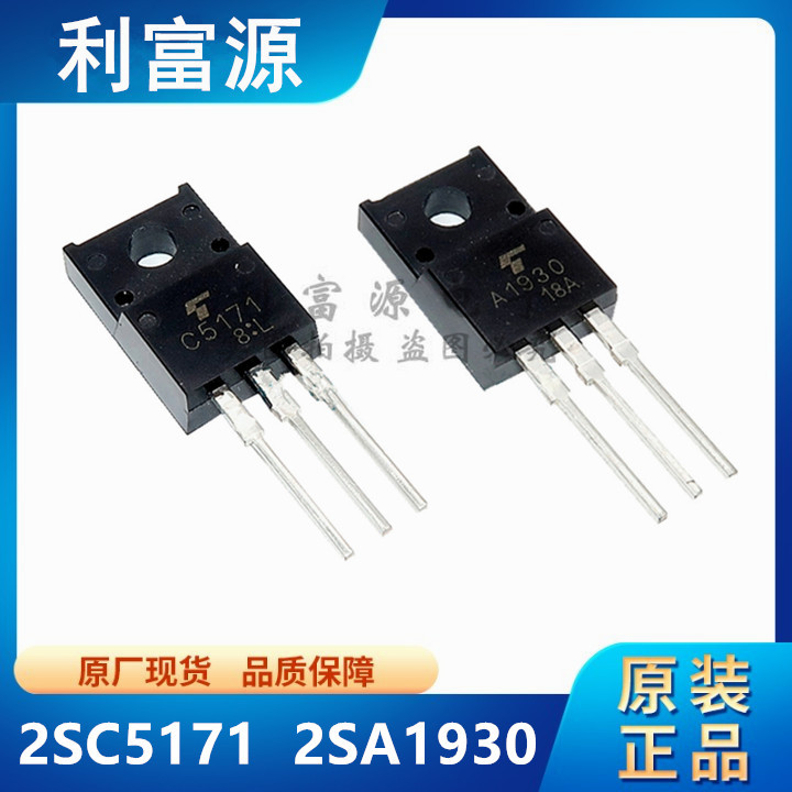 2SC5171 2SA1930 双极晶体管 C1930 C5171 直插TO-220F 全新