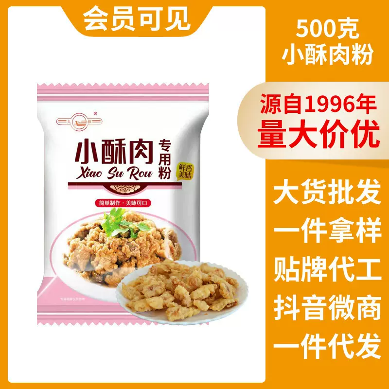 【线上分销】九叔牌小酥肉专用粉一件代发包邮500克袋装小苏肉粉