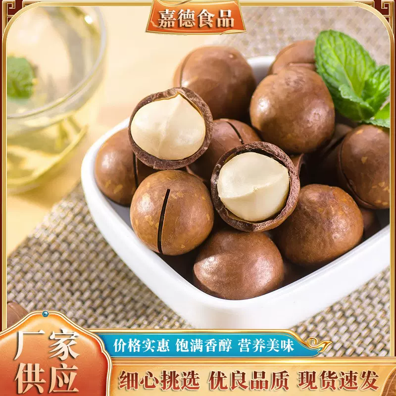 夏威夷果新货夏威夷果坚果奶油味干散装称斤年货零食批发