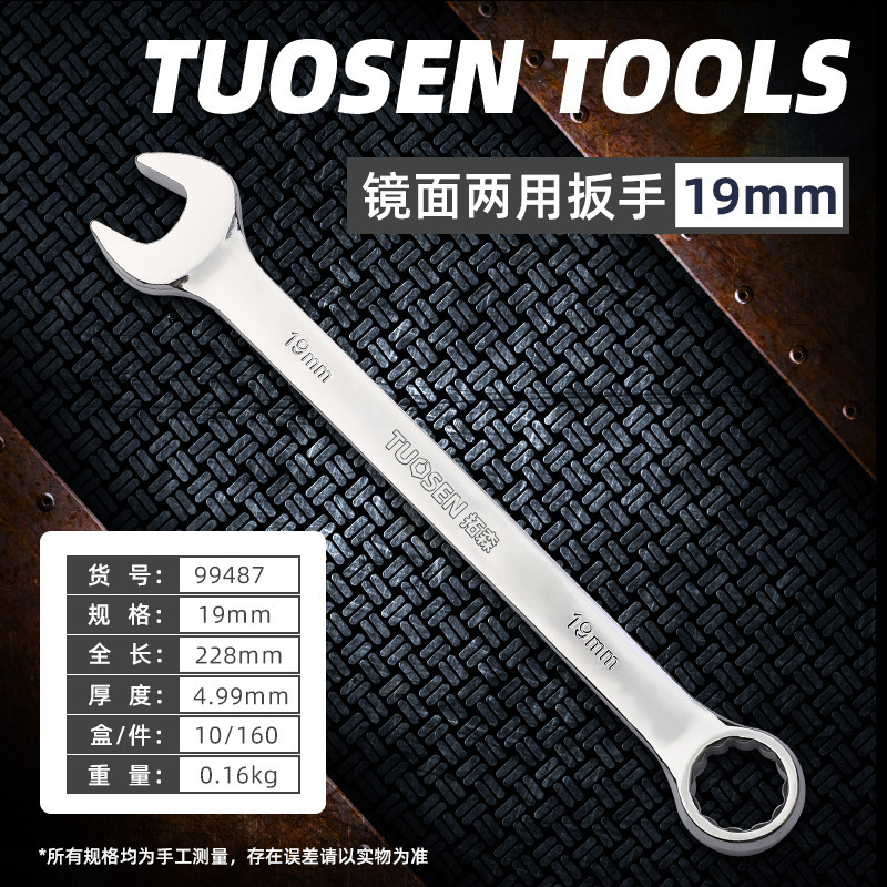 拓森工具開口梅両用レンチ呆梅鏡面手動セット双頭梅開口レンチ|undefined
