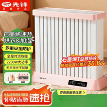 先锋家用取暖器速热电热油汀石墨烯暖气片卧室大面积升温静音节能