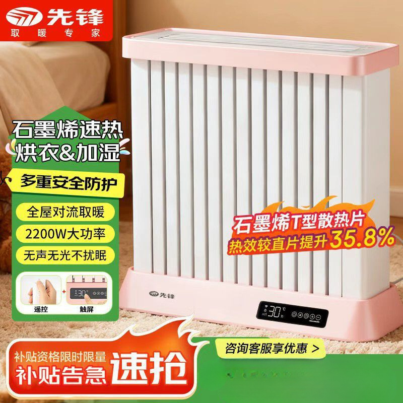 先锋家用取暖器速热电热油汀石墨烯暖气片卧室大面积升温静音节能