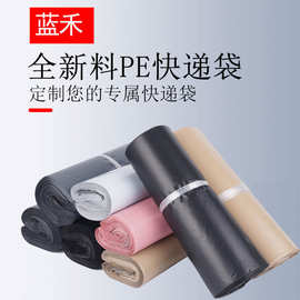 蓝禾全新彩色快递袋服装电商物流包装袋黑白灰加厚防水快递袋批发