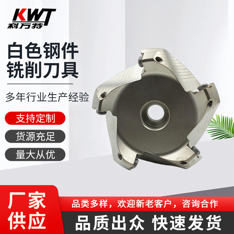 KM12-80-27-5T-B白色钢件铣削刀具平面铣刀盘?可转位面铣刀盘批发