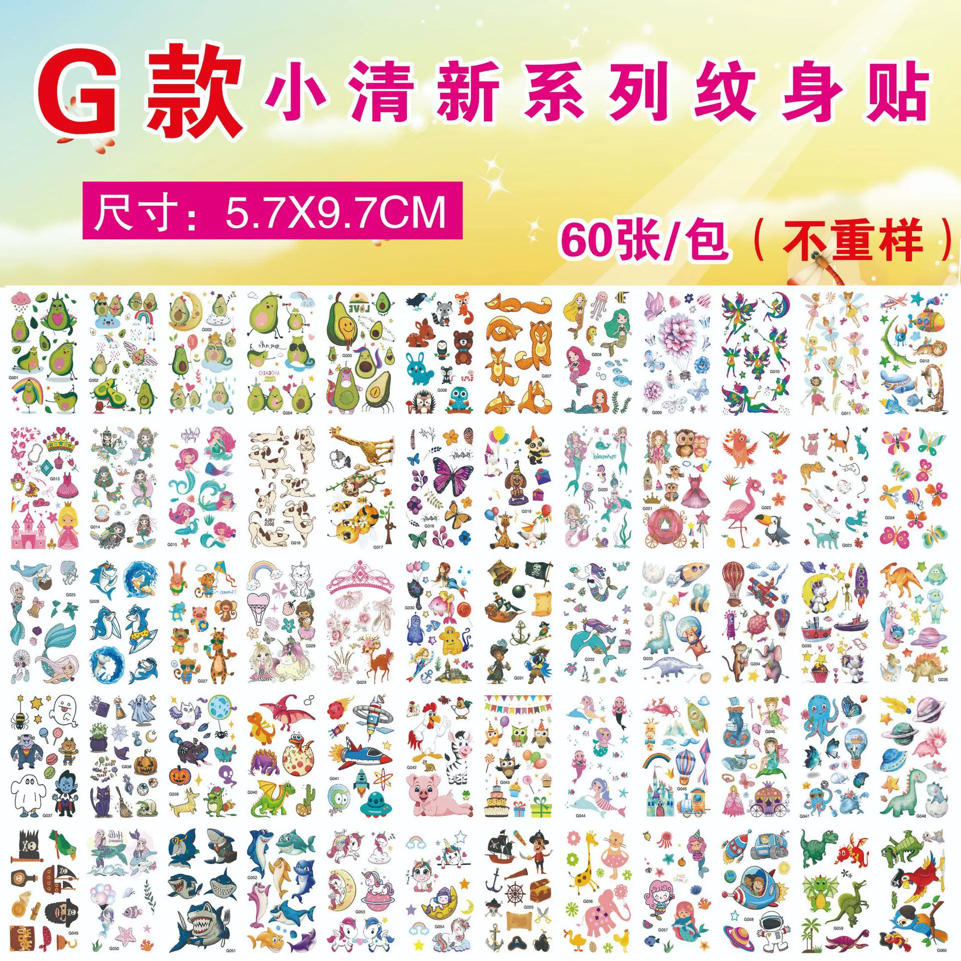 现货卡通纹身贴可爱小清新纹身贴小动物海洋暗黑跨境儿童纹身贴纸