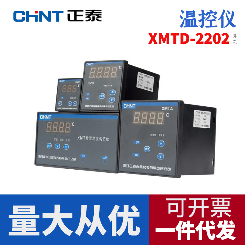 Chint temperature controller XMT improved series XMTA XMT XMTD XMTG digital temperature indicator regulator Chint temperature controller XMT improved series XMTA XMT XMTD XMTG digital temperature indicator regulator