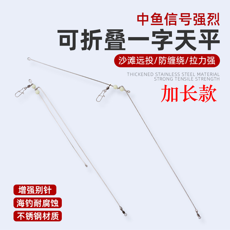 Long-range beach fishing, straight-type anti-tangle semi-floating sea fishing rig, sand tip fishing rig, boat fishing, bottom fishing with a balance rod