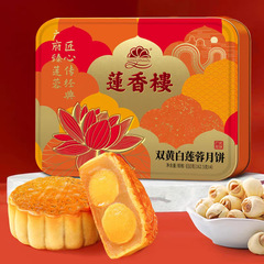广州莲香楼双黄纯正白莲蓉月饼礼盒750g伍仁豆沙蛋黄广式中秋月饼