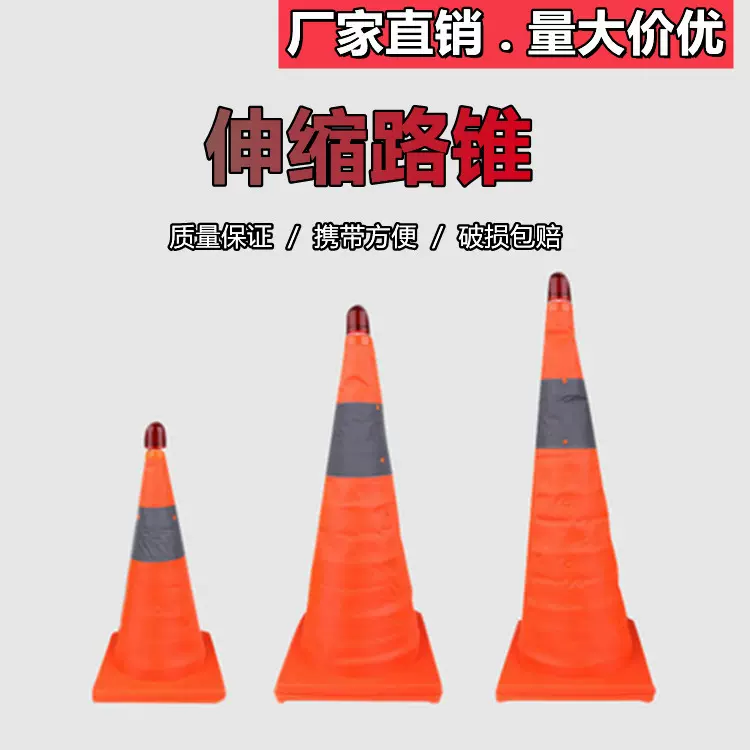 伸缩路锥便捷式可折叠安全反光锥雪糕筒 交通应急停车警示柱路障