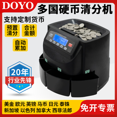 [硬币清分机美金欧元日元以色列马来西亚新加坡点币机硬币数币机]