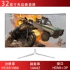 32 дюйма, безрамочный, плоский, 144 Hz, Белый
