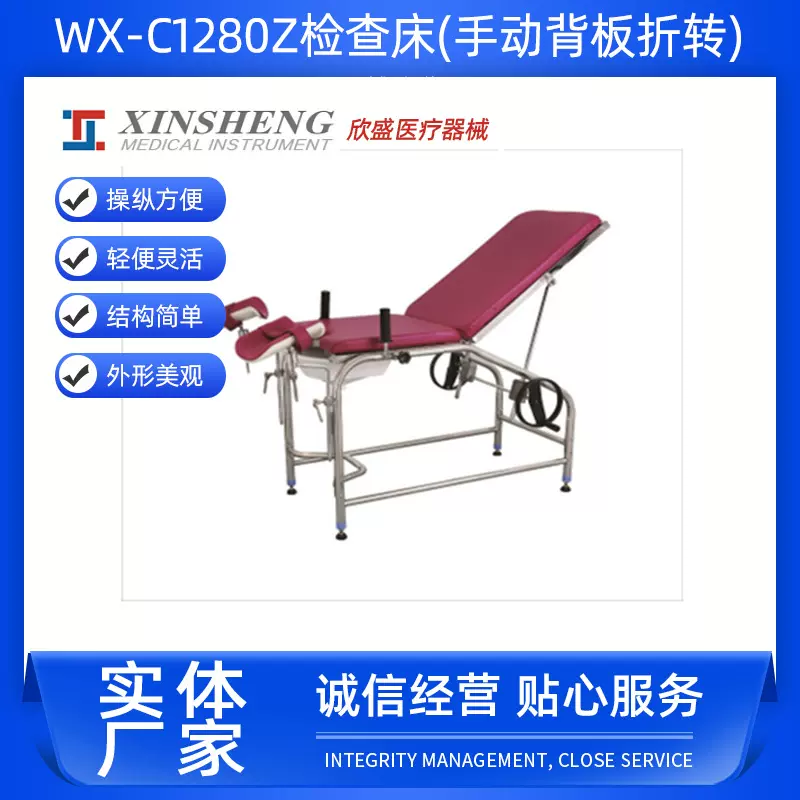 厂家供应WX-C1280Z检查床(手动背板折转)妇产科检查床妇检
