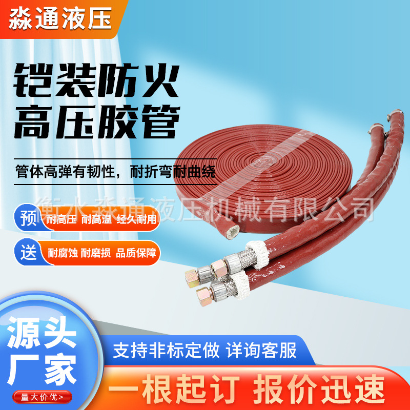 定制耐火铠装胶管包覆耐火涂料胶管耐火阻燃橡胶管铠装高压橡胶管