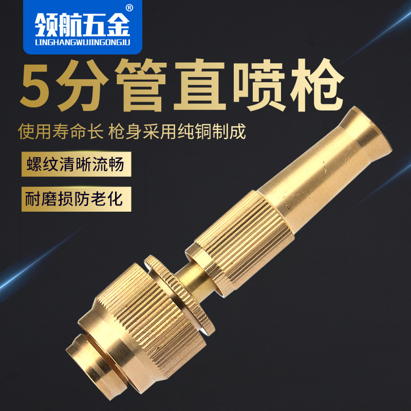 厂家4分内16管直喷型铜洗车水枪多功能花园花洒浇花清洗喷头