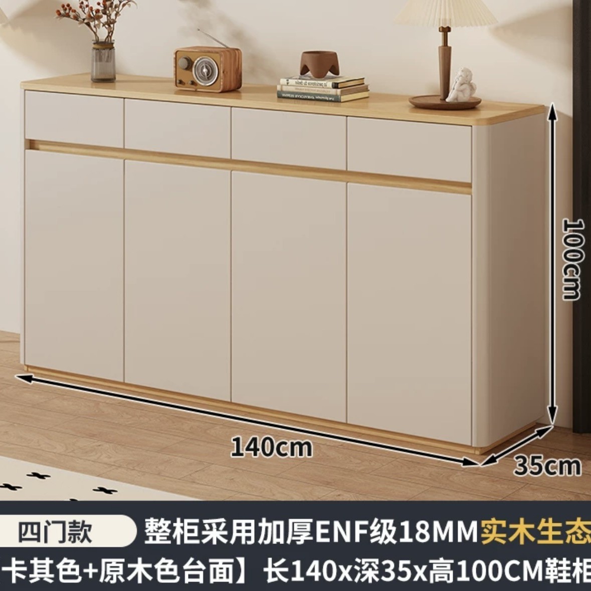 E0级18MM实木板-四门140卡其色＋原木色台面