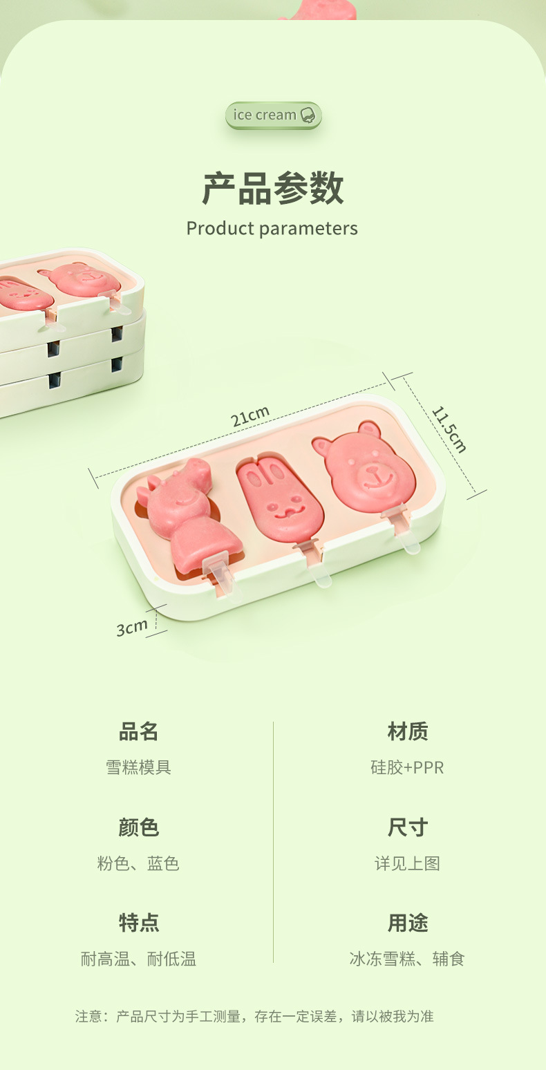20230314雪糕模详情页_10